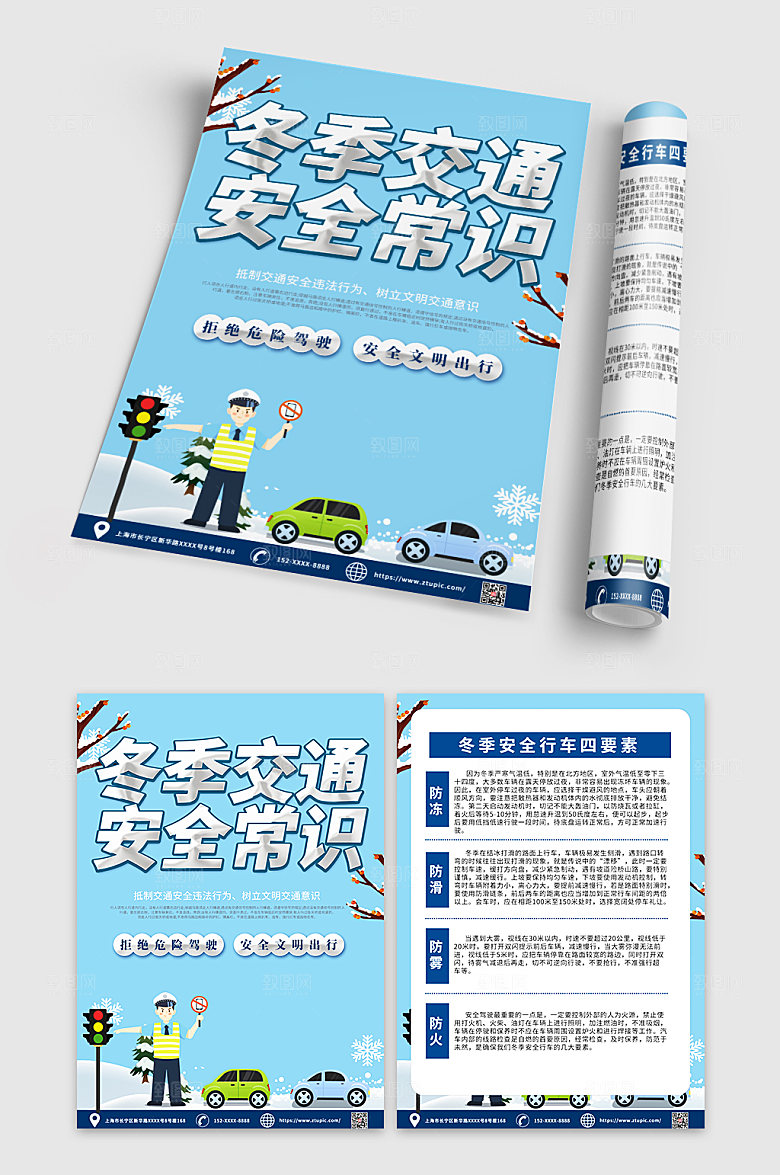 简约冬季交通常识宣传单DM