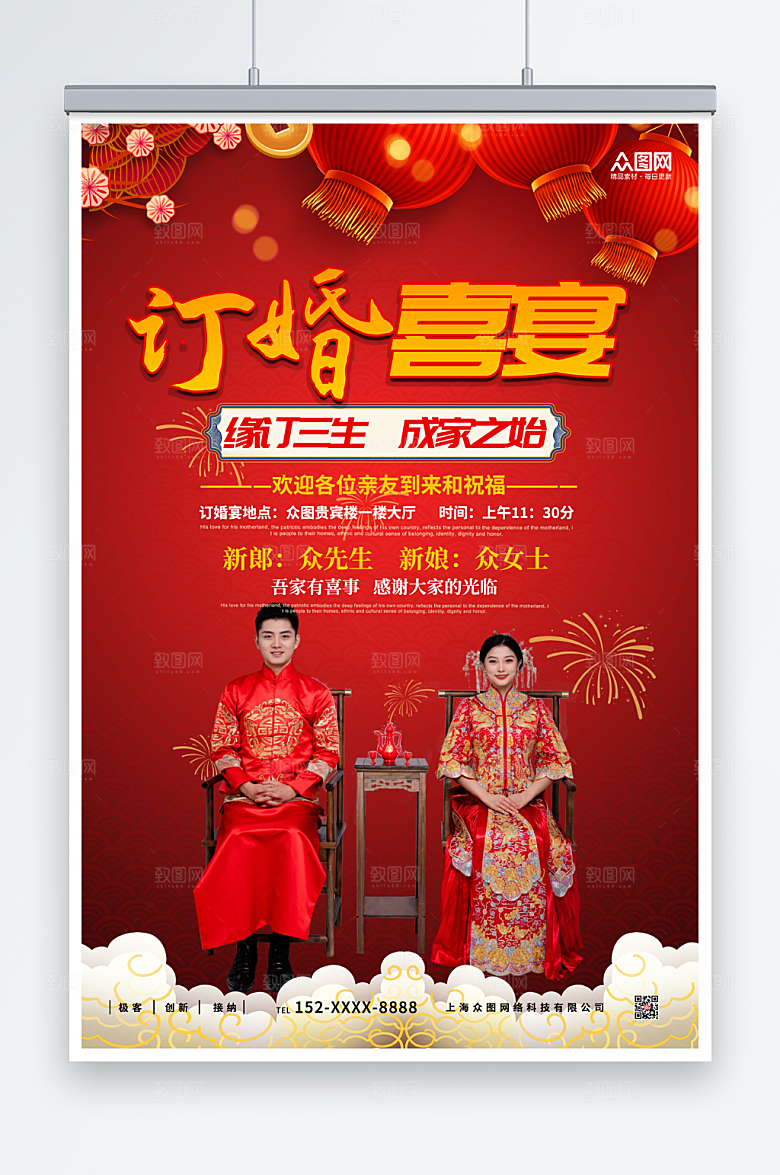 创意我们订婚宴订婚海报