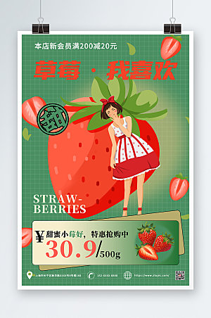 卡通新鲜采摘草莓水果海报
