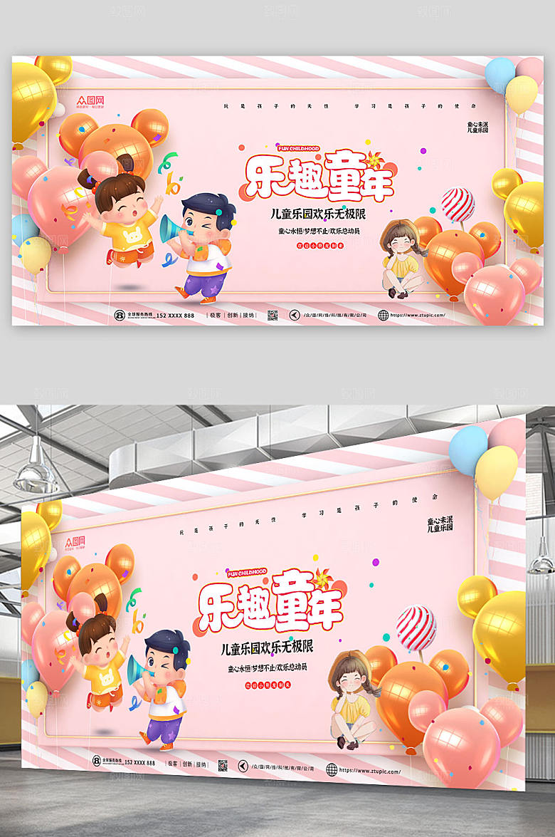 粉色童真儿童乐园宣传展板