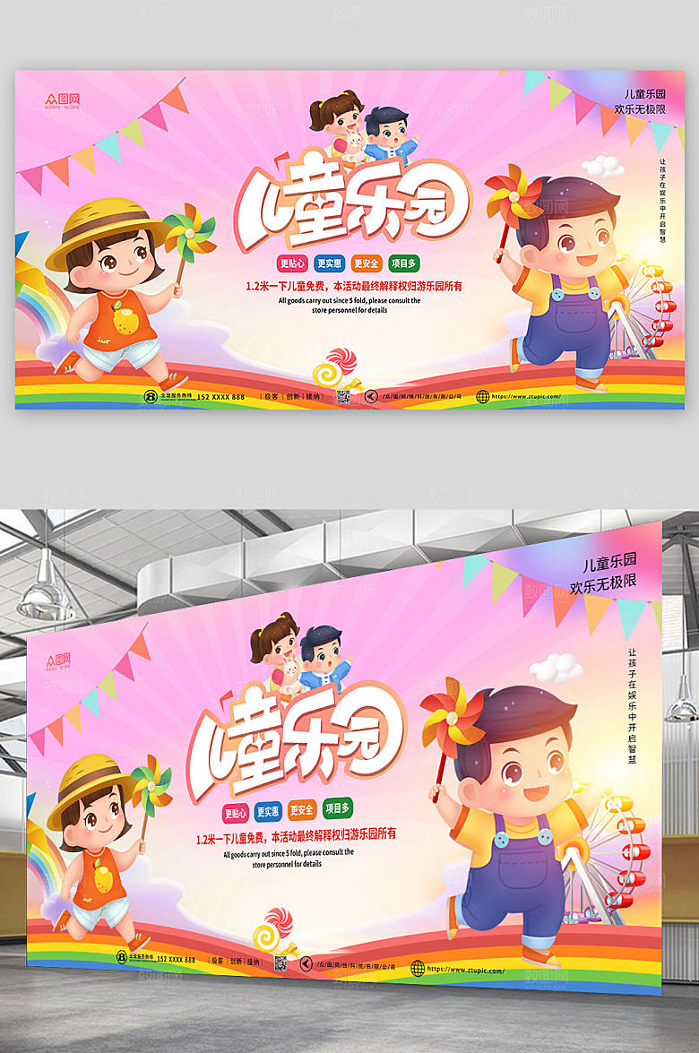 卡通可爱儿童乐园宣传展板