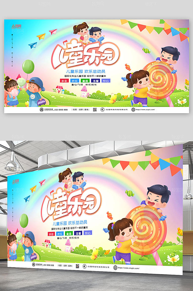 缤纷童趣儿童乐园宣传展板