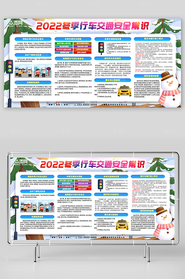 创意交通安全常识宣传栏展板