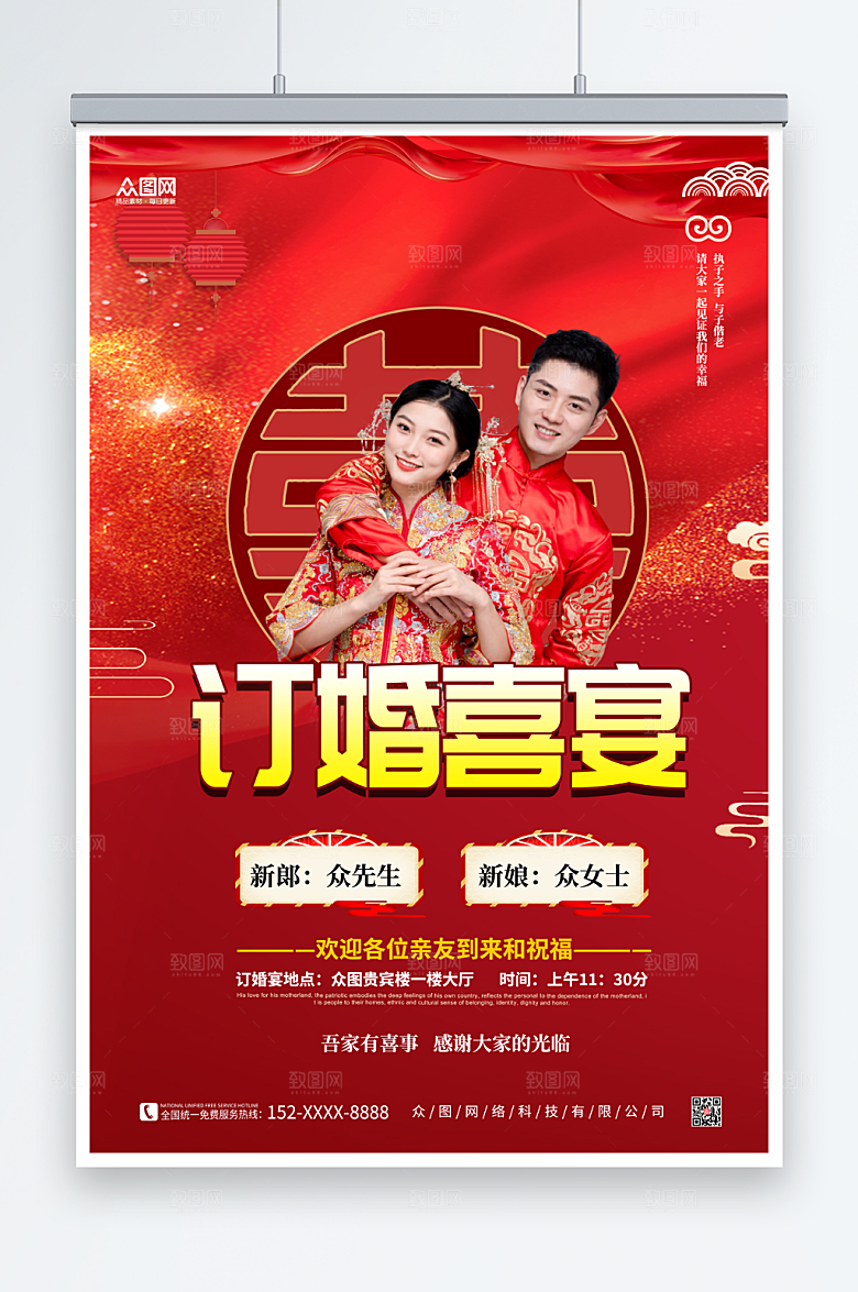 大气我们订婚宴订婚海报