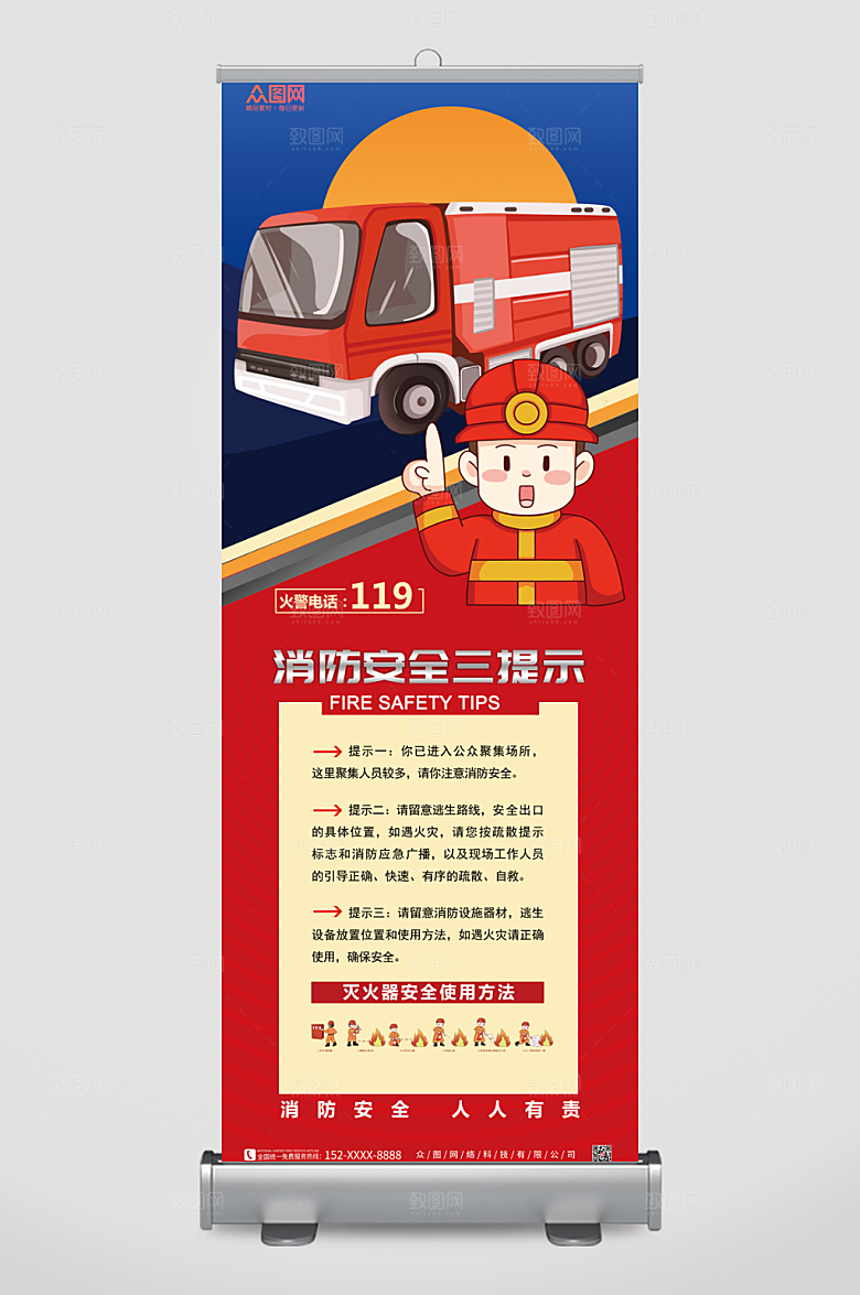 卡通消防安全三提示展架易拉宝