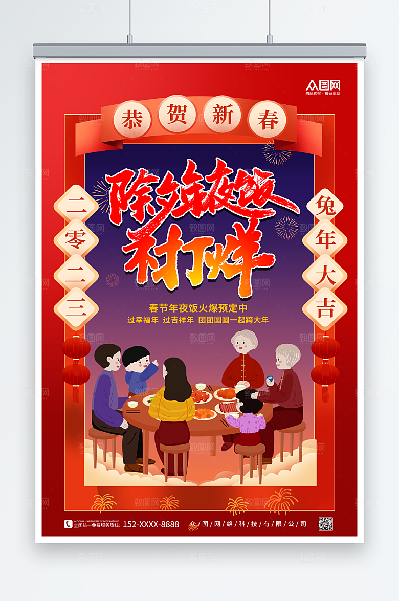 创意春节除夕年夜饭预订海报
