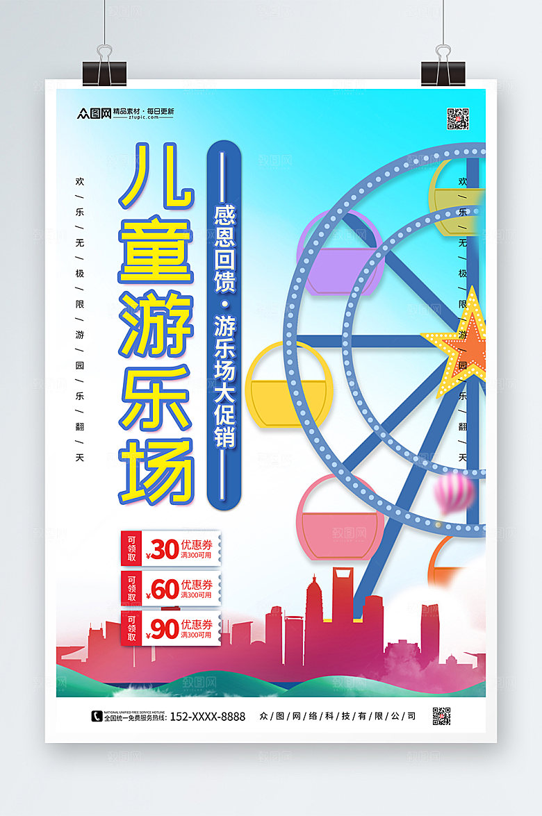 蓝色创意儿童乐园宣传海报