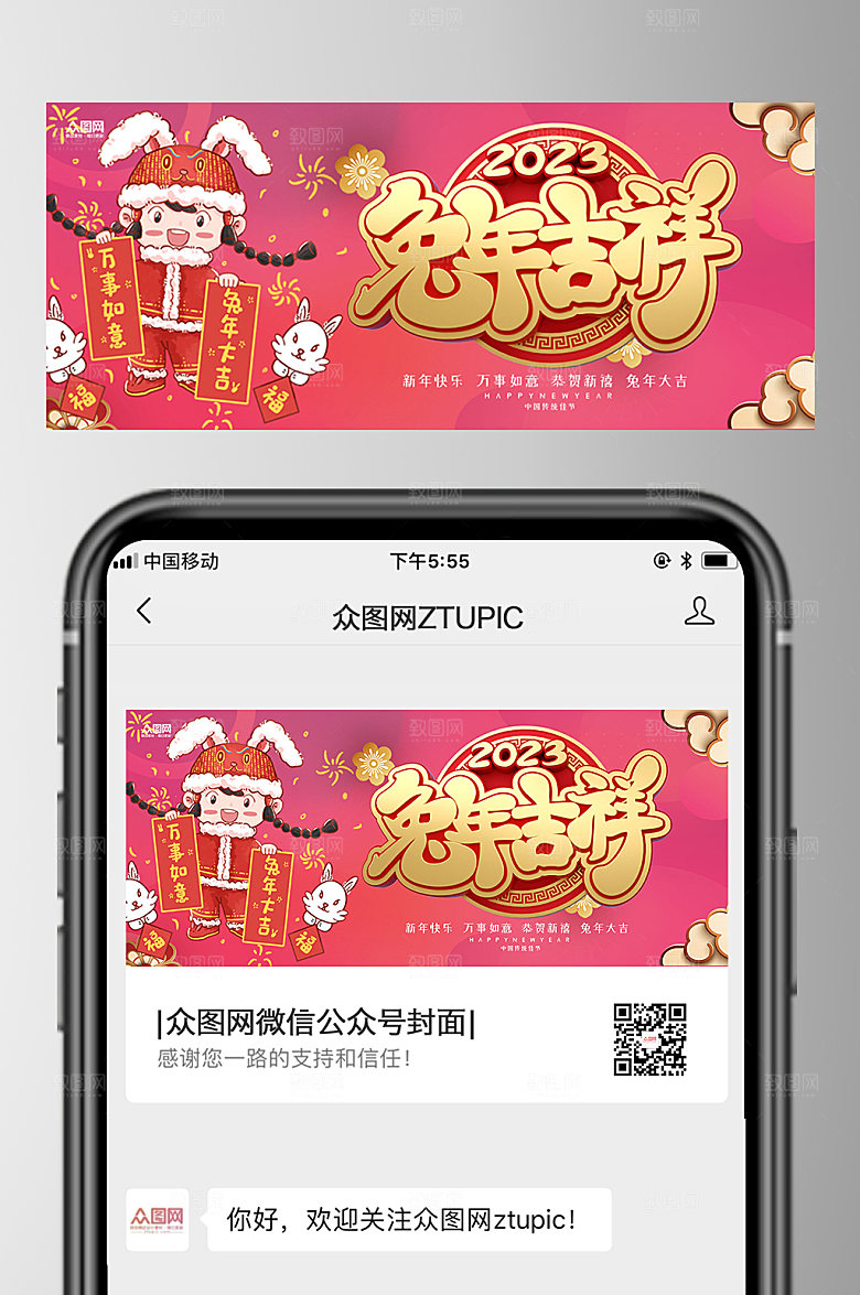 粉色兔年新年微信公众号首图