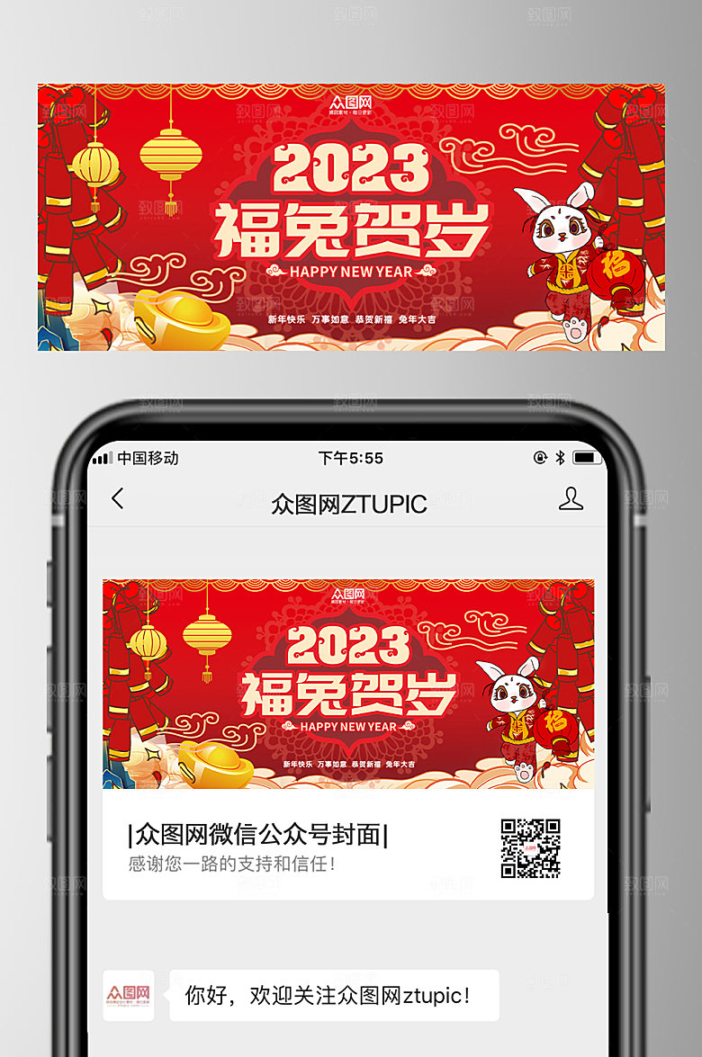 喜庆兔年新年微信公众号首图