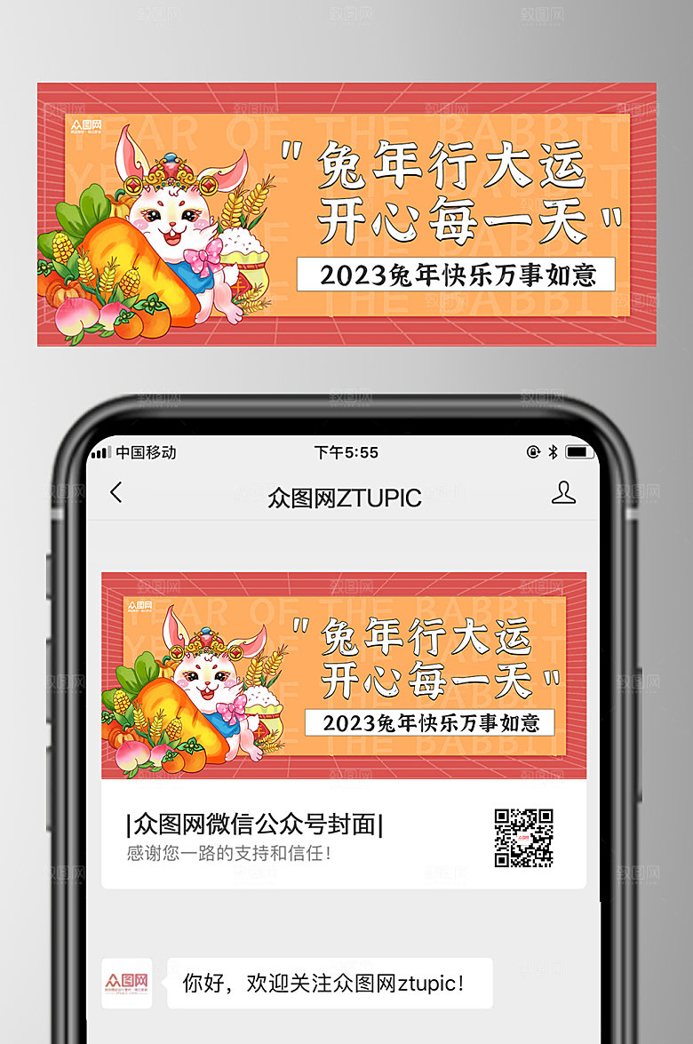 橙色兔年新年微信公众号首图