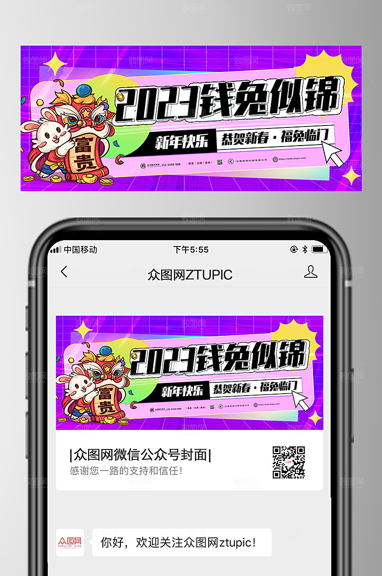 紫色兔年新年微信公众号首图