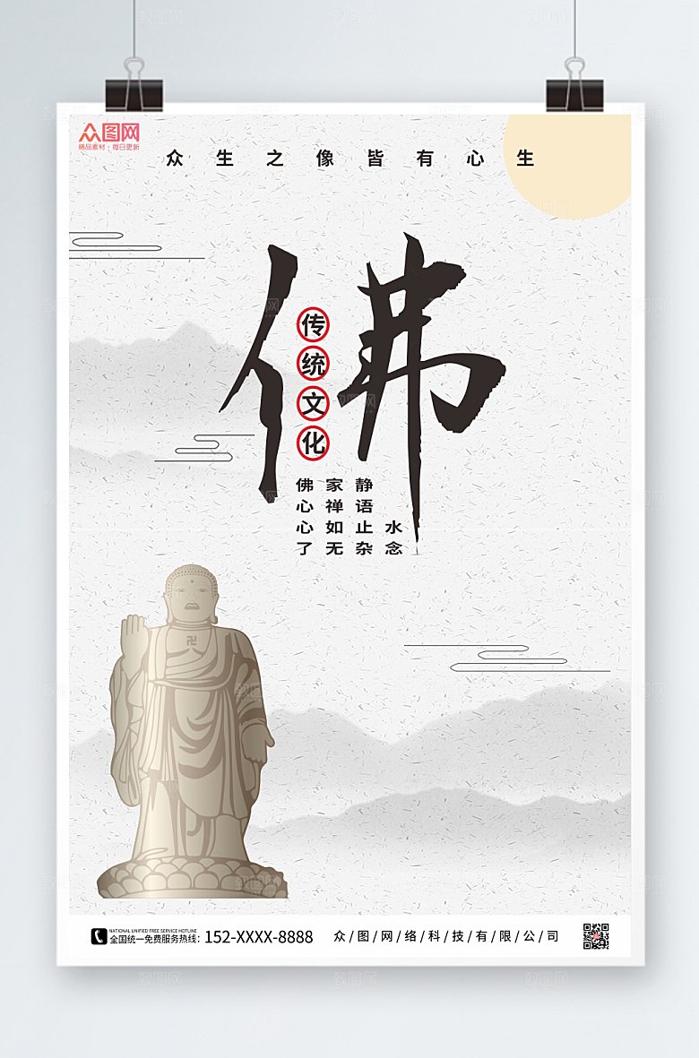 白色中国风山水佛缘禅意海报