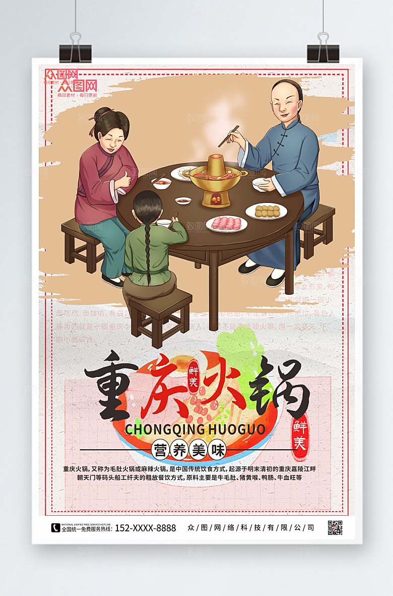 创意重庆火锅美食海报