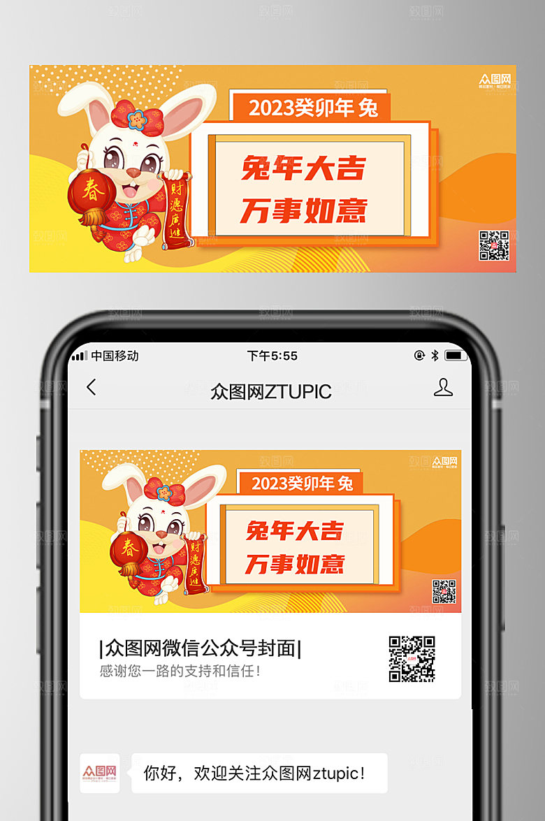 卡通兔年新年微信公众号首图