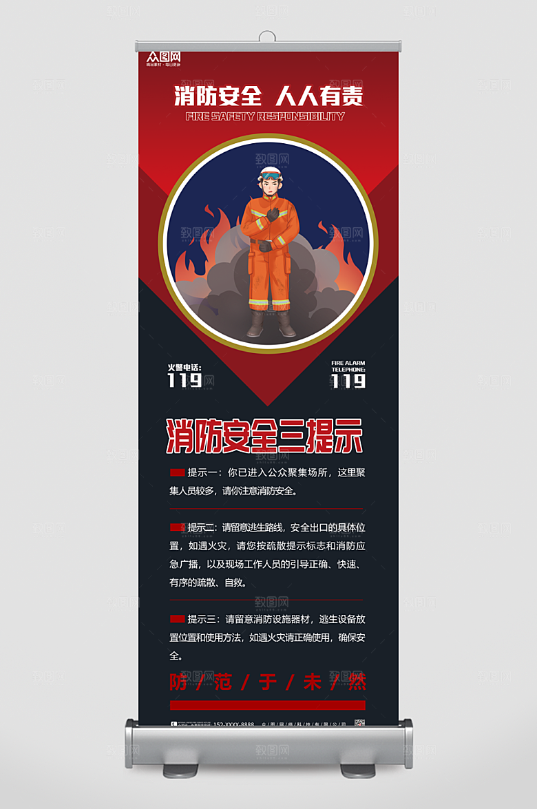 渐变消防安全三提示易拉宝