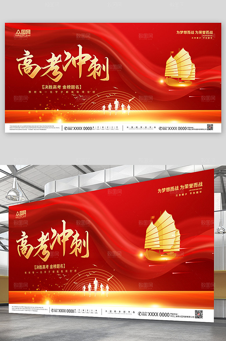 大气高考冲刺百日冲刺誓师展板