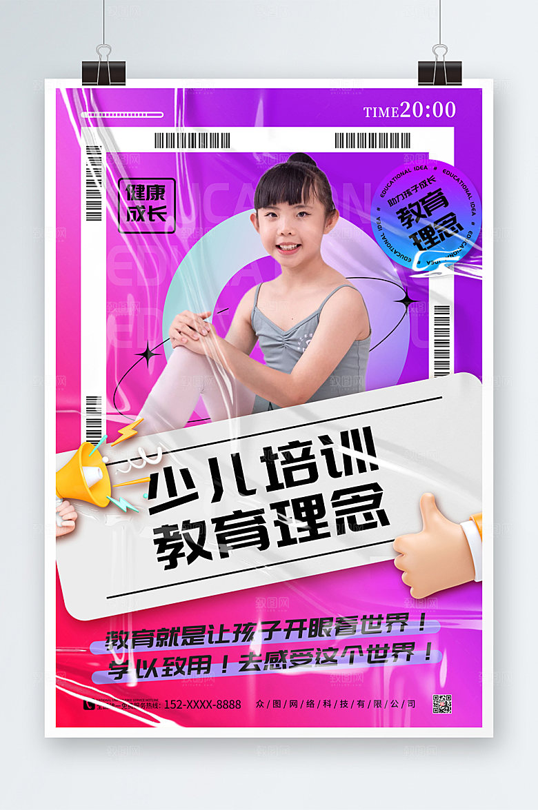 炫彩少儿培训教育理念海报