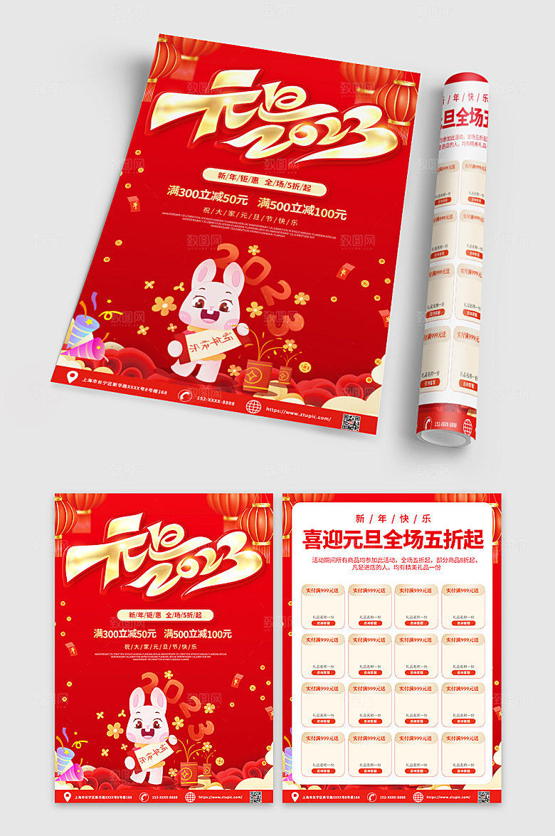 简约新年元旦促销宣传单DM