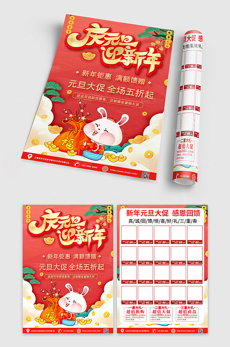 创意新年元旦促销宣传单DM