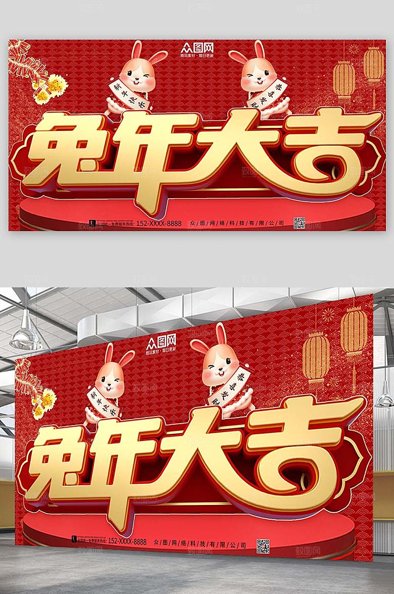 创意新年兔年展板兔年大吉