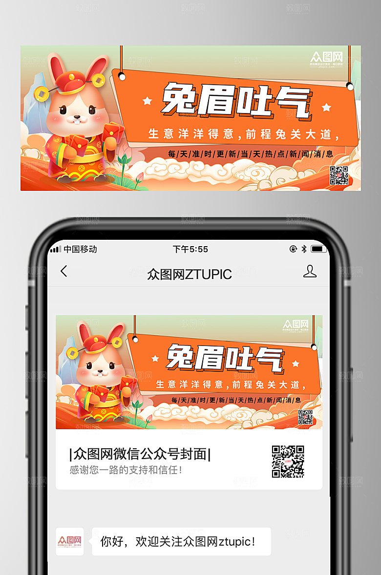 黄色兔年新年微信公众号首图