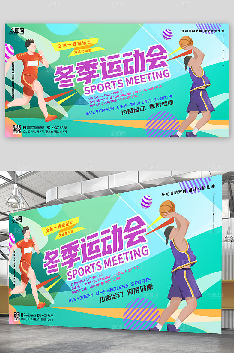 卡通冬季校园运动会比赛展板