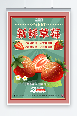 创意采摘新鲜草莓水果海报