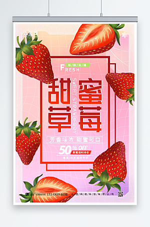 红色新鲜草莓水果海报