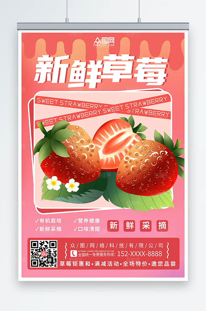 粉色创意新鲜草莓水果海报