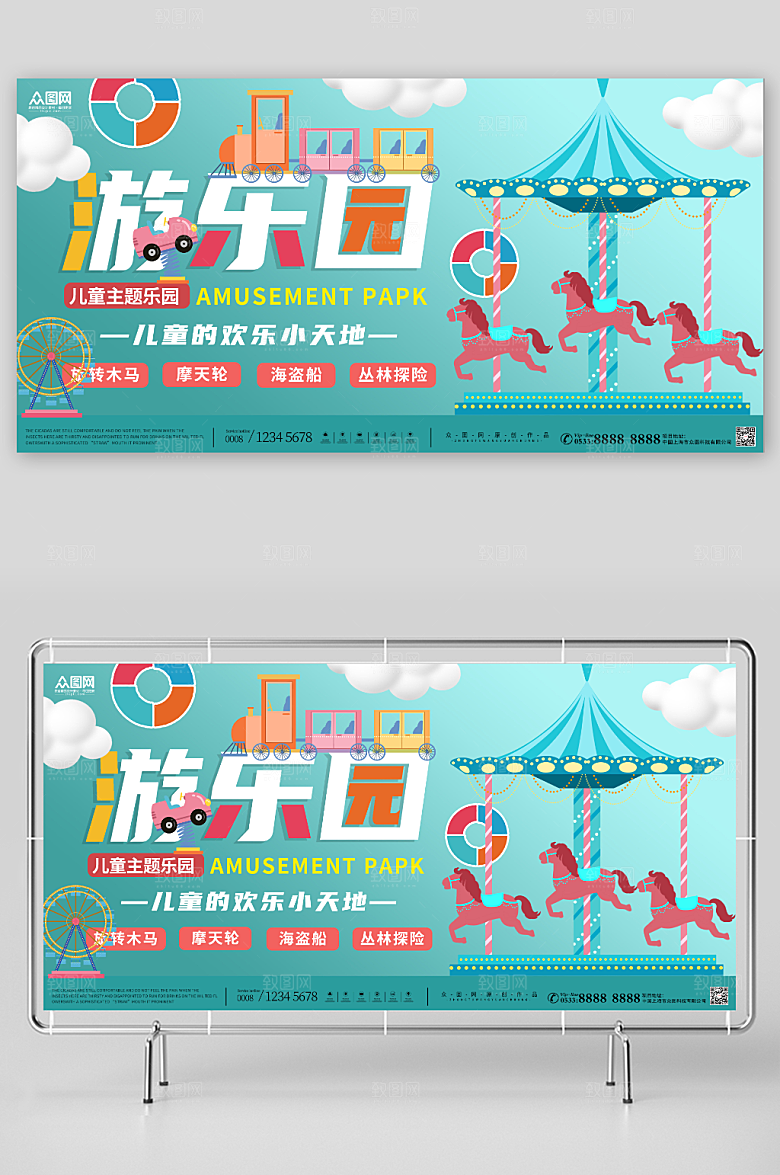 绿色童真儿童乐园宣传展板