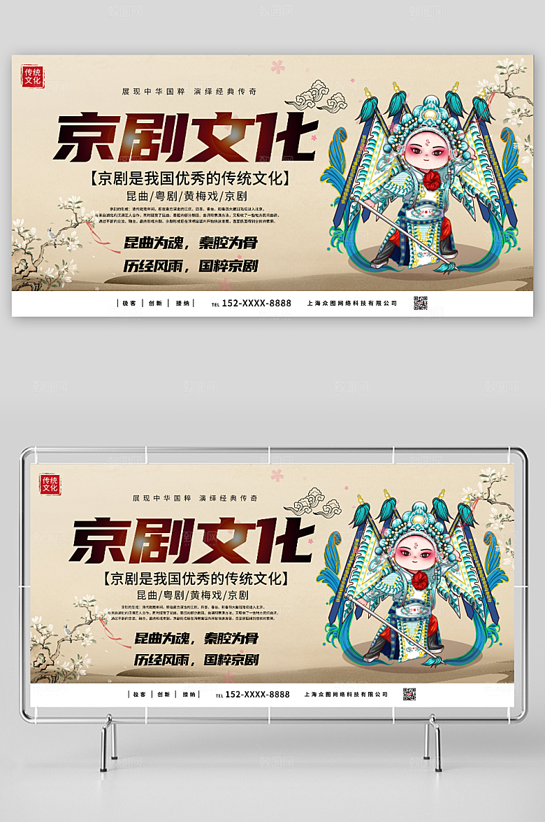 创意粤剧黄梅戏京剧戏曲展板
