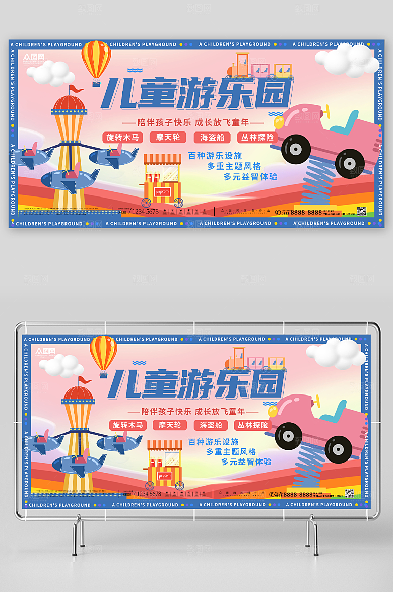 童真简约儿童乐园宣传展板