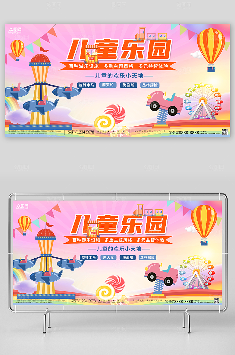 粉色可爱儿童乐园宣传展板