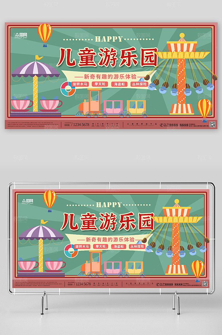 童趣创意儿童乐园宣传展板