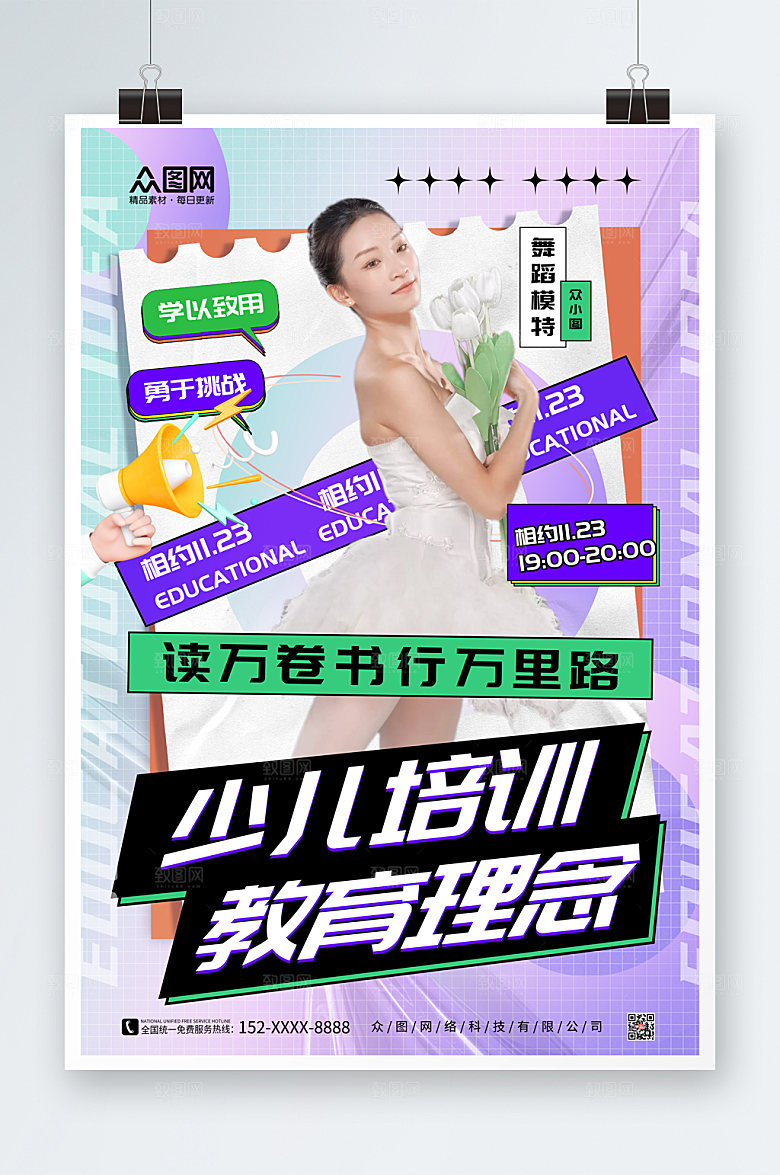 紫色少儿培训教育理念海报