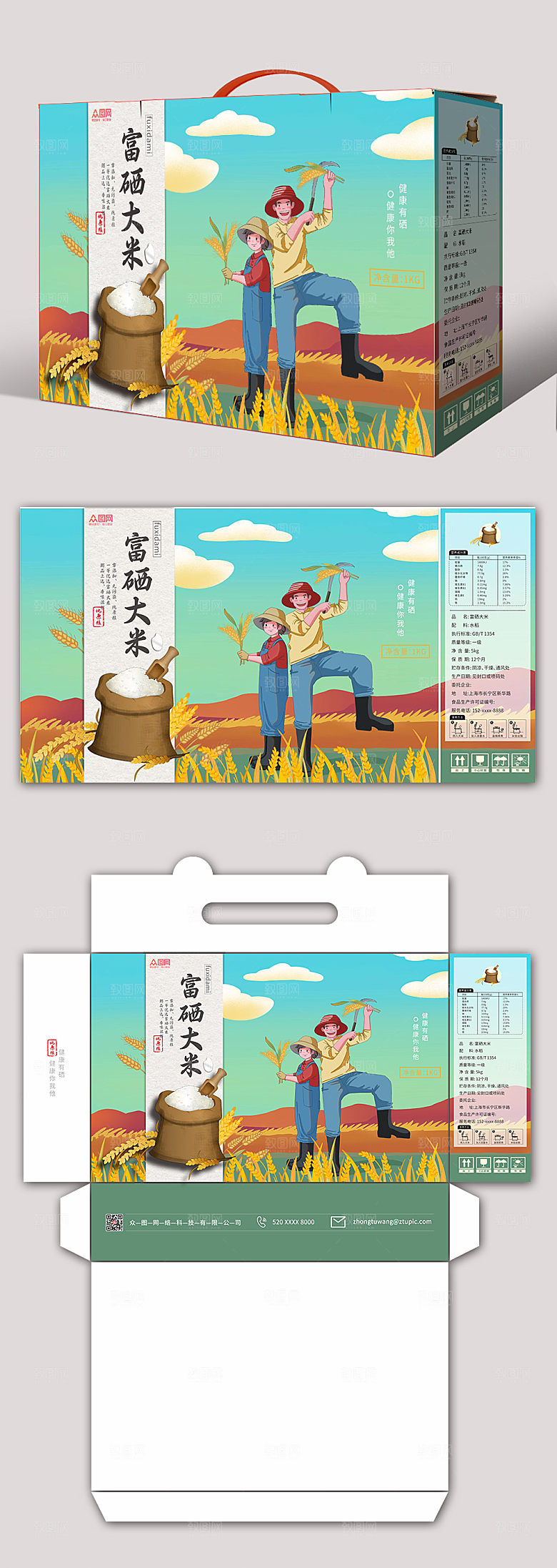 创意卡通大米礼盒包装