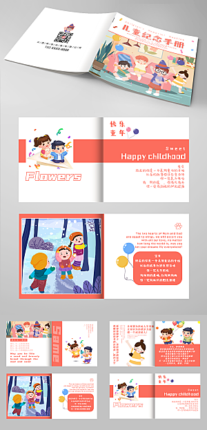 创意幼儿园儿童纪念册画册