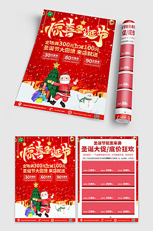 红色圣诞节促销宣传单模板