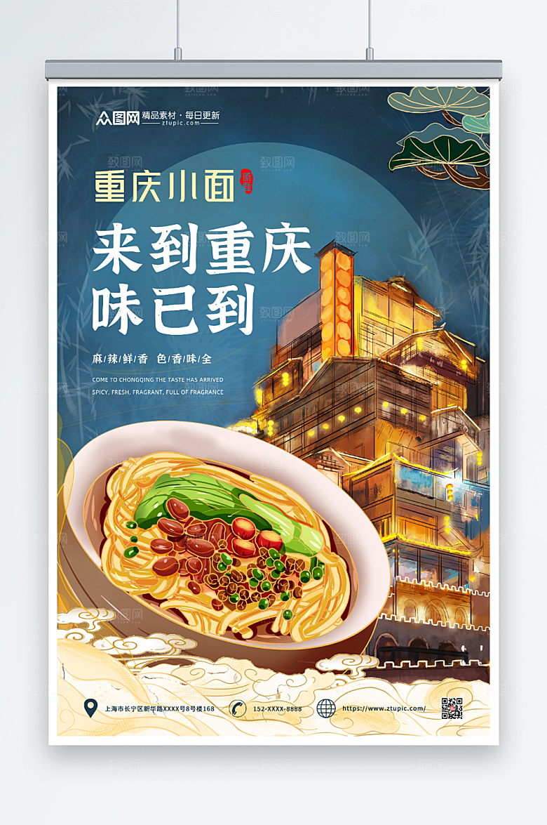 创意重庆小面特色美食海报