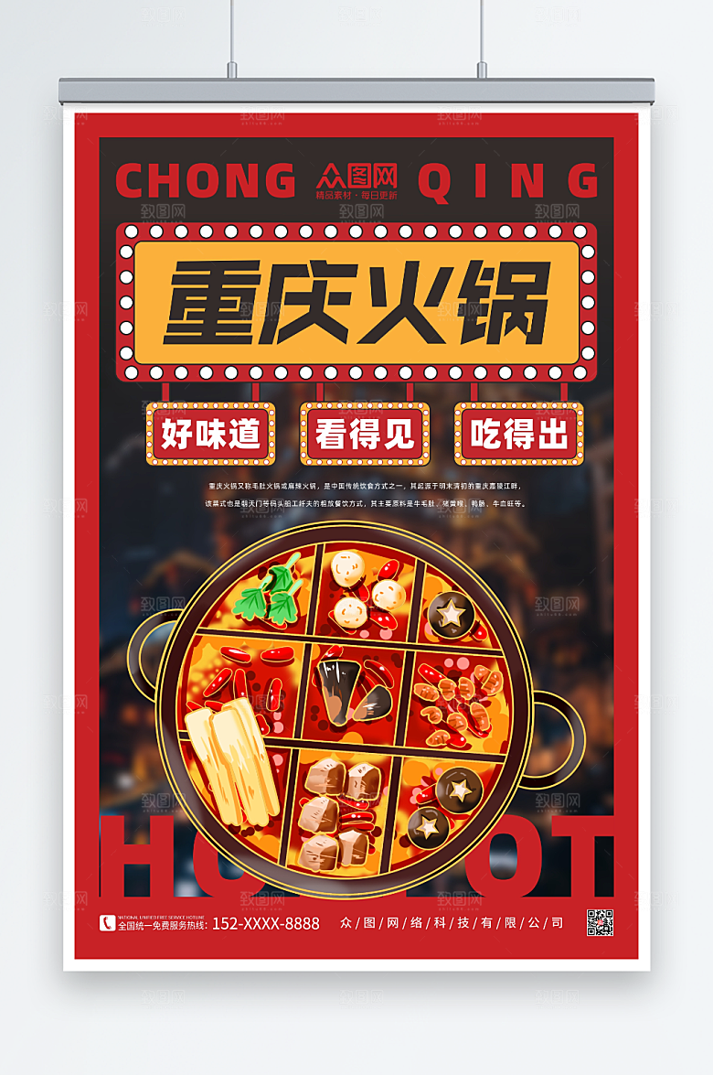 国潮火锅重庆美食海报