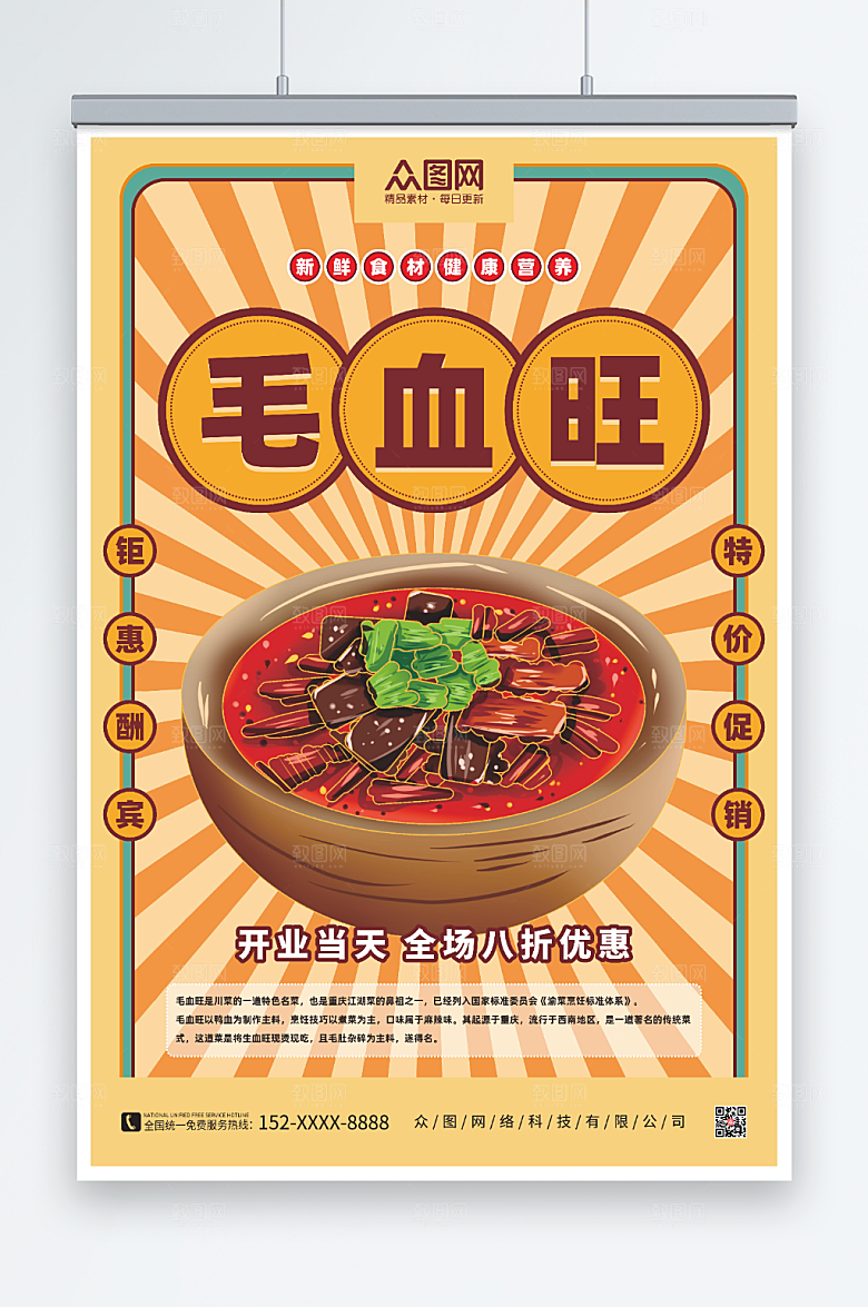 黄色毛血旺重庆美食海报