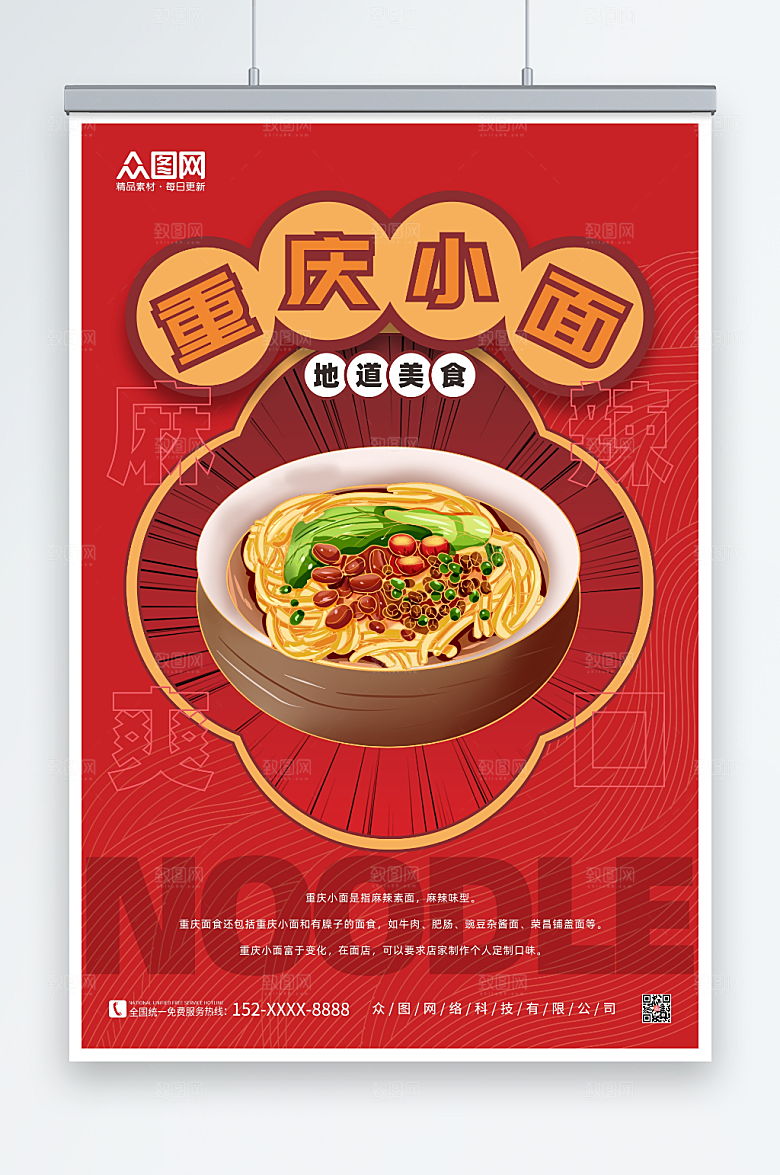简约小面重庆美食海报