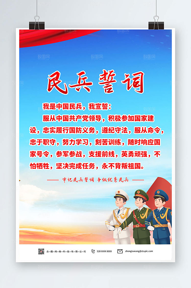 创意民兵誓词民兵之歌党建海报