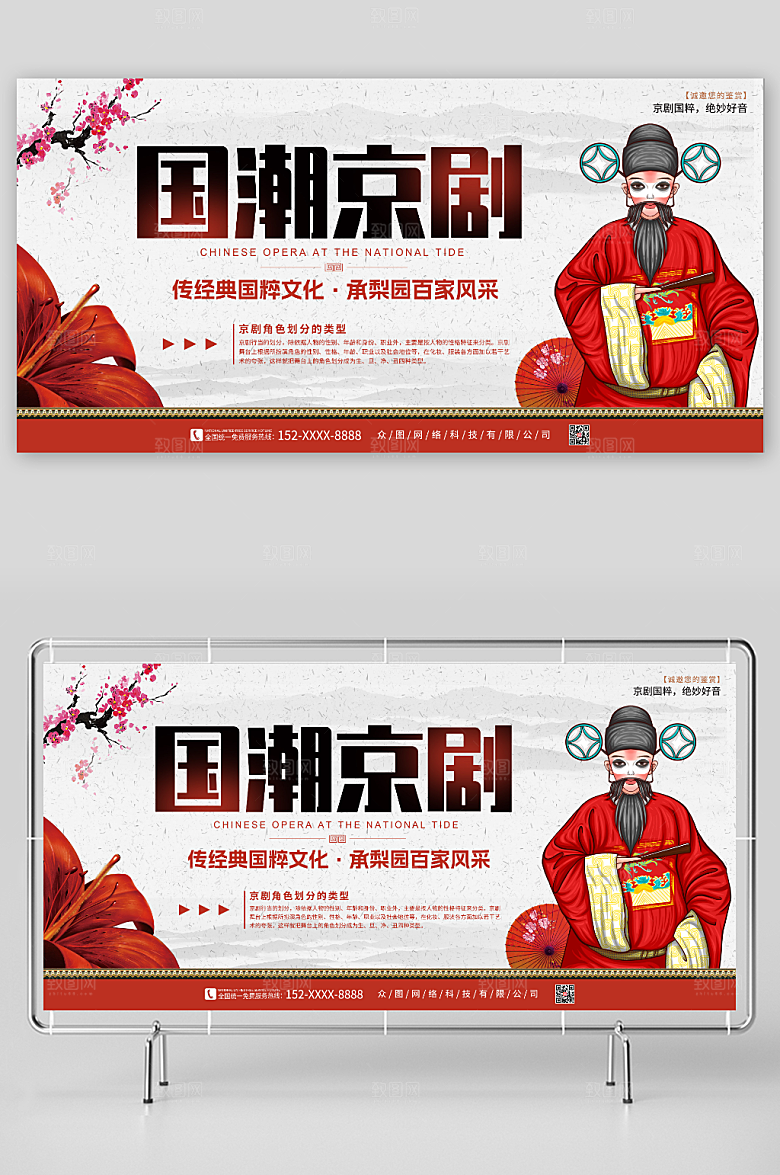 喜庆粤剧黄梅戏戏曲展板