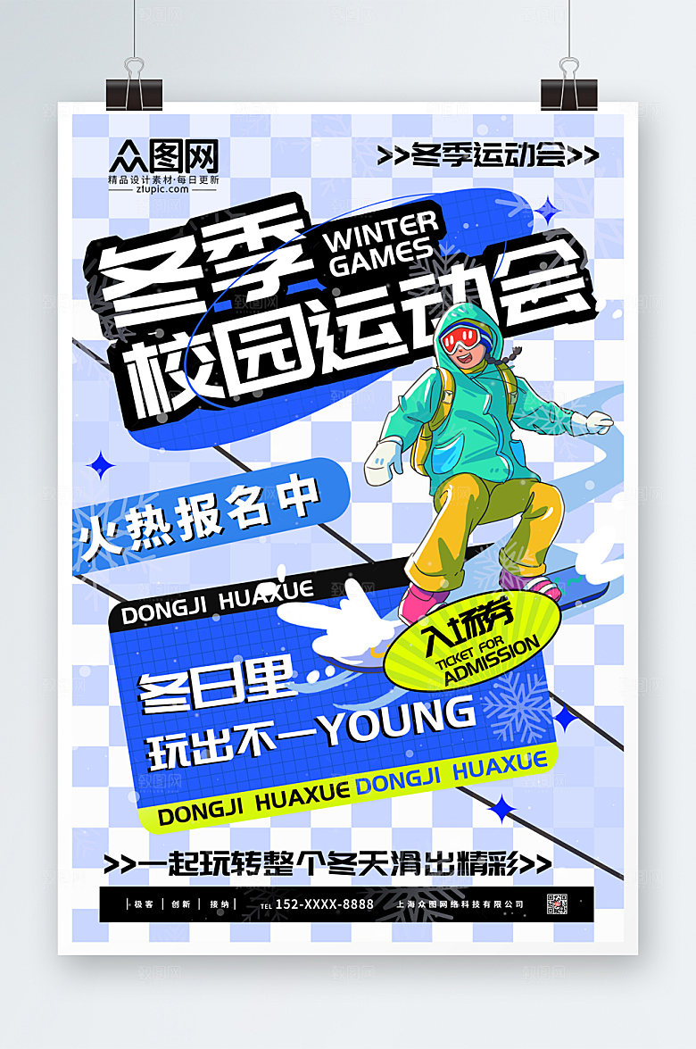 大气冬季运动会比赛海报