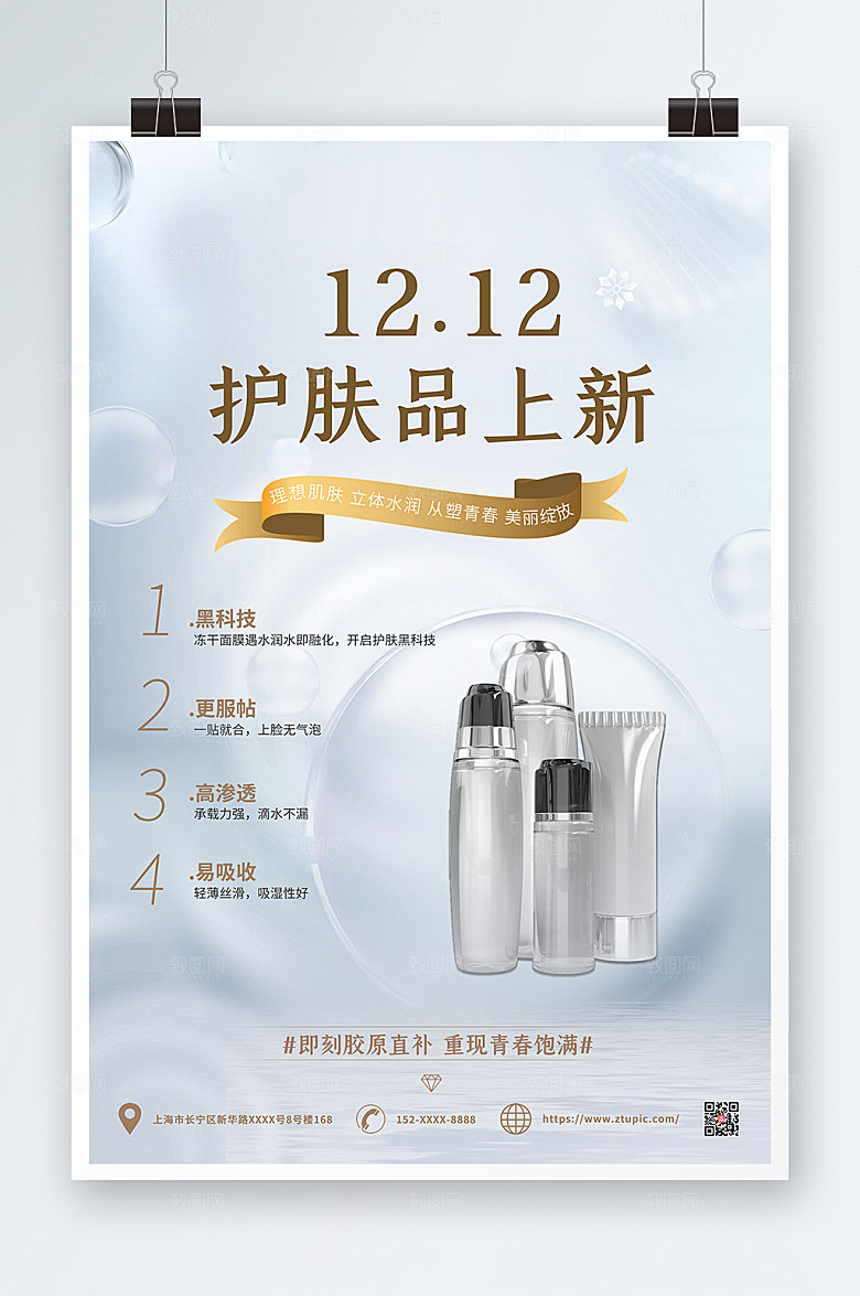 简约美妆双十二化妆品海报