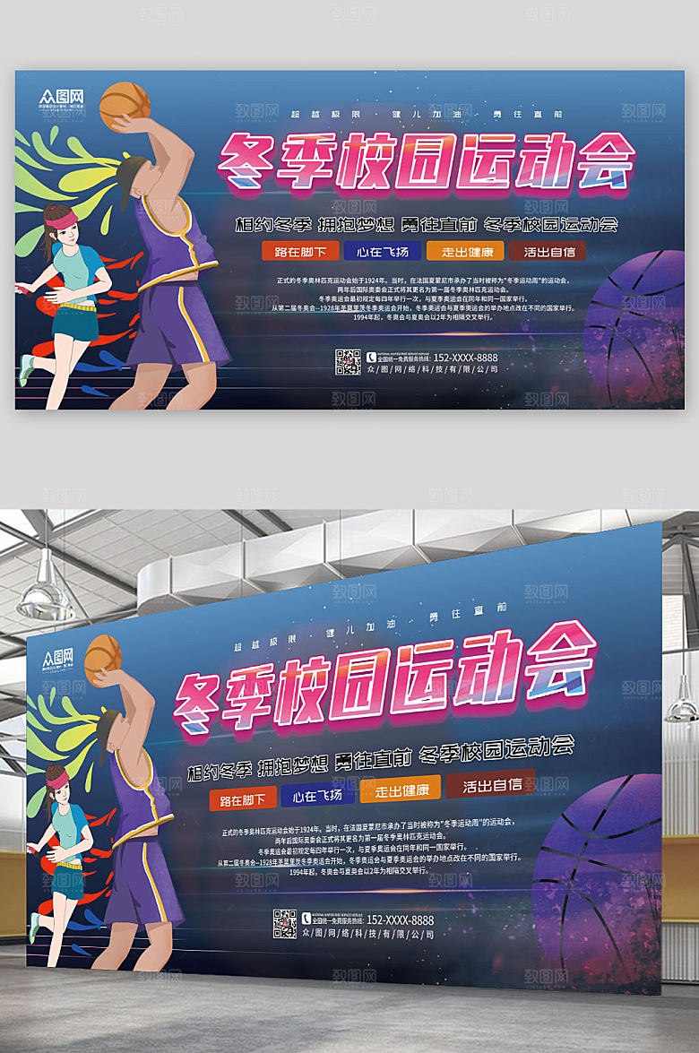 创意冬季校园运动会比赛展板