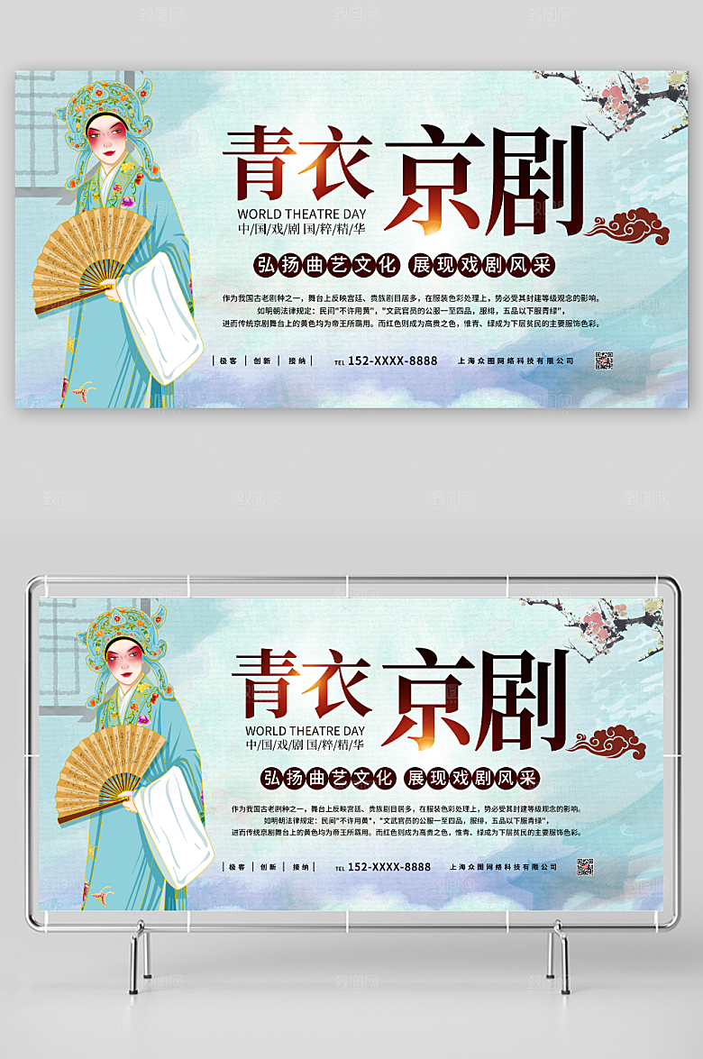 创意粤剧黄梅戏戏曲展板