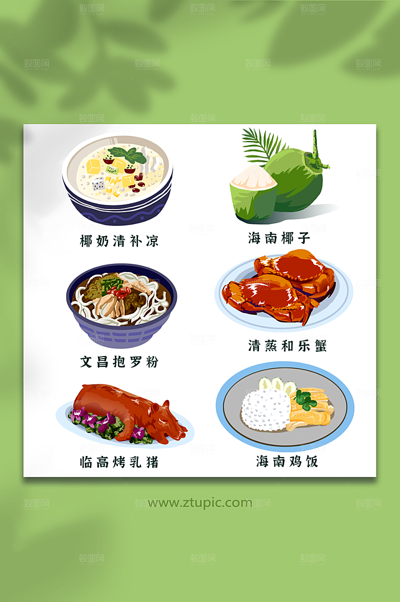 矢量海南特色美食元素插画
