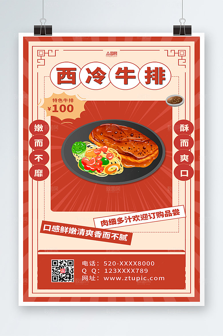 国潮西冷牛排牛排美食海报